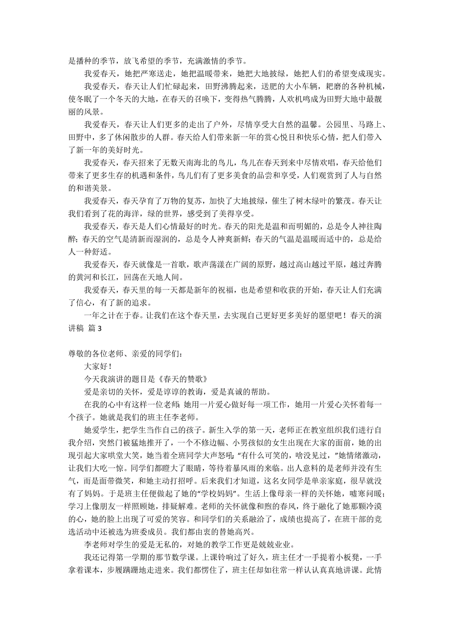 春天的演讲稿集锦7篇_第2页