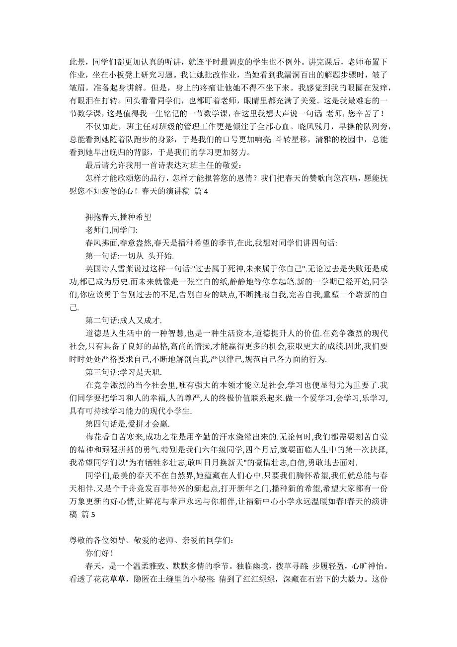 春天的演讲稿集锦7篇_第3页