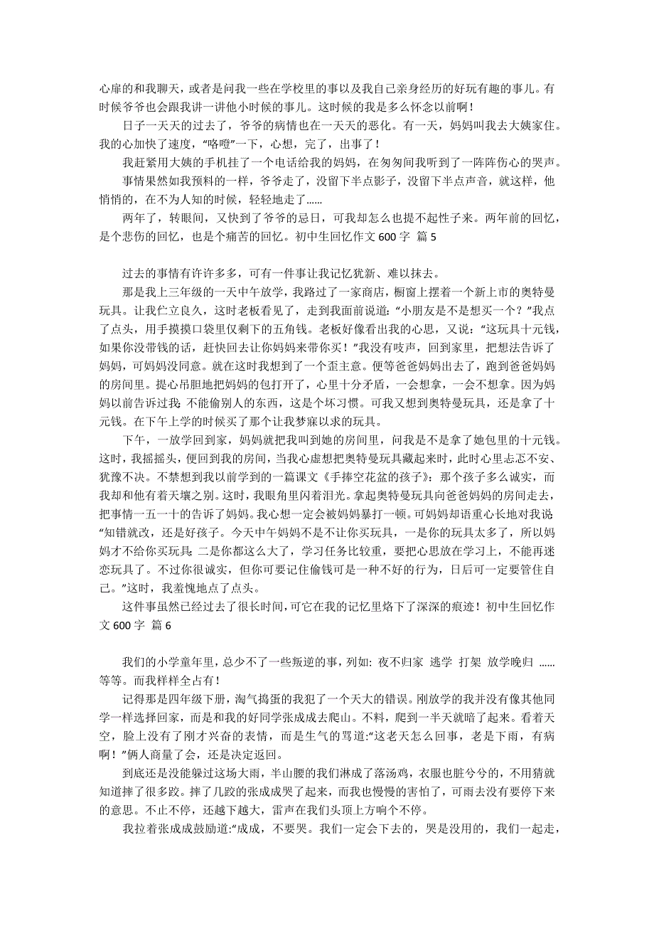 初中生回忆作文600字汇总六篇_第3页