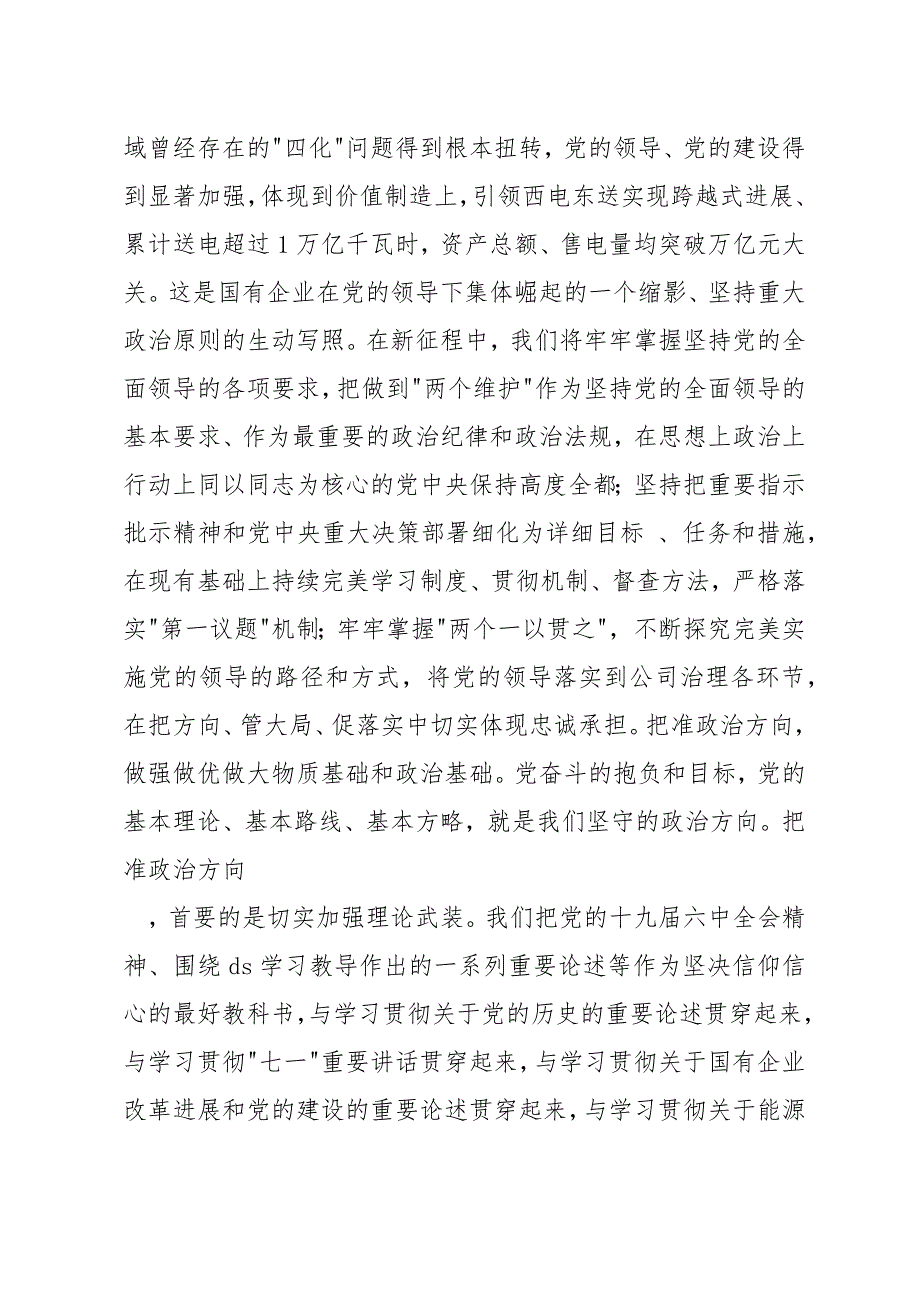 贯彻落实全国组织部长会议精神研讨发言材料_第2页