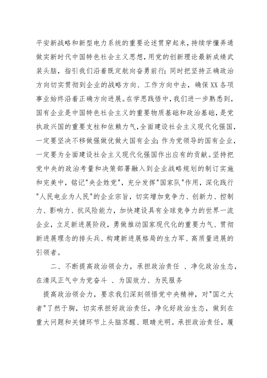 贯彻落实全国组织部长会议精神研讨发言材料_第3页