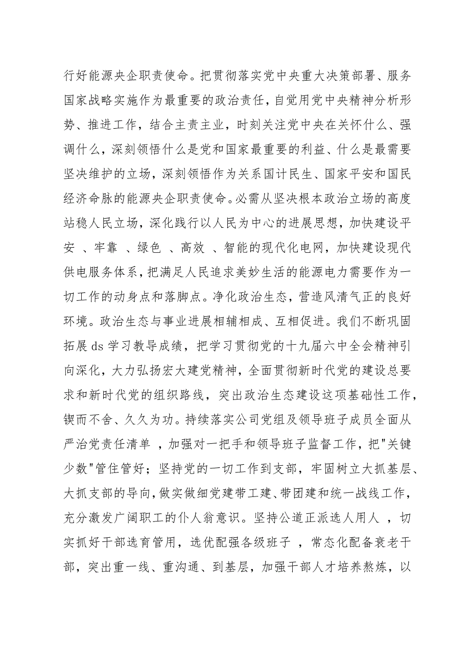 贯彻落实全国组织部长会议精神研讨发言材料_第4页