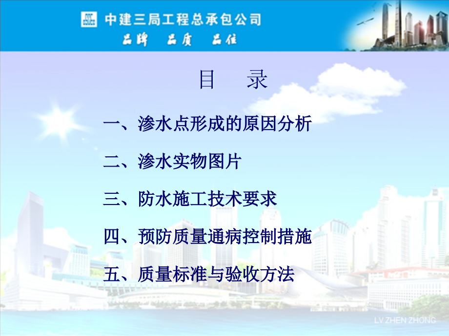 防水工程质量问题及治理措施概述(powerpoint 54页)_第2页