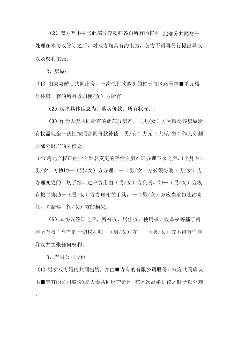 离婚协议书离婚协议书范文离婚协议书模板下载_第3页