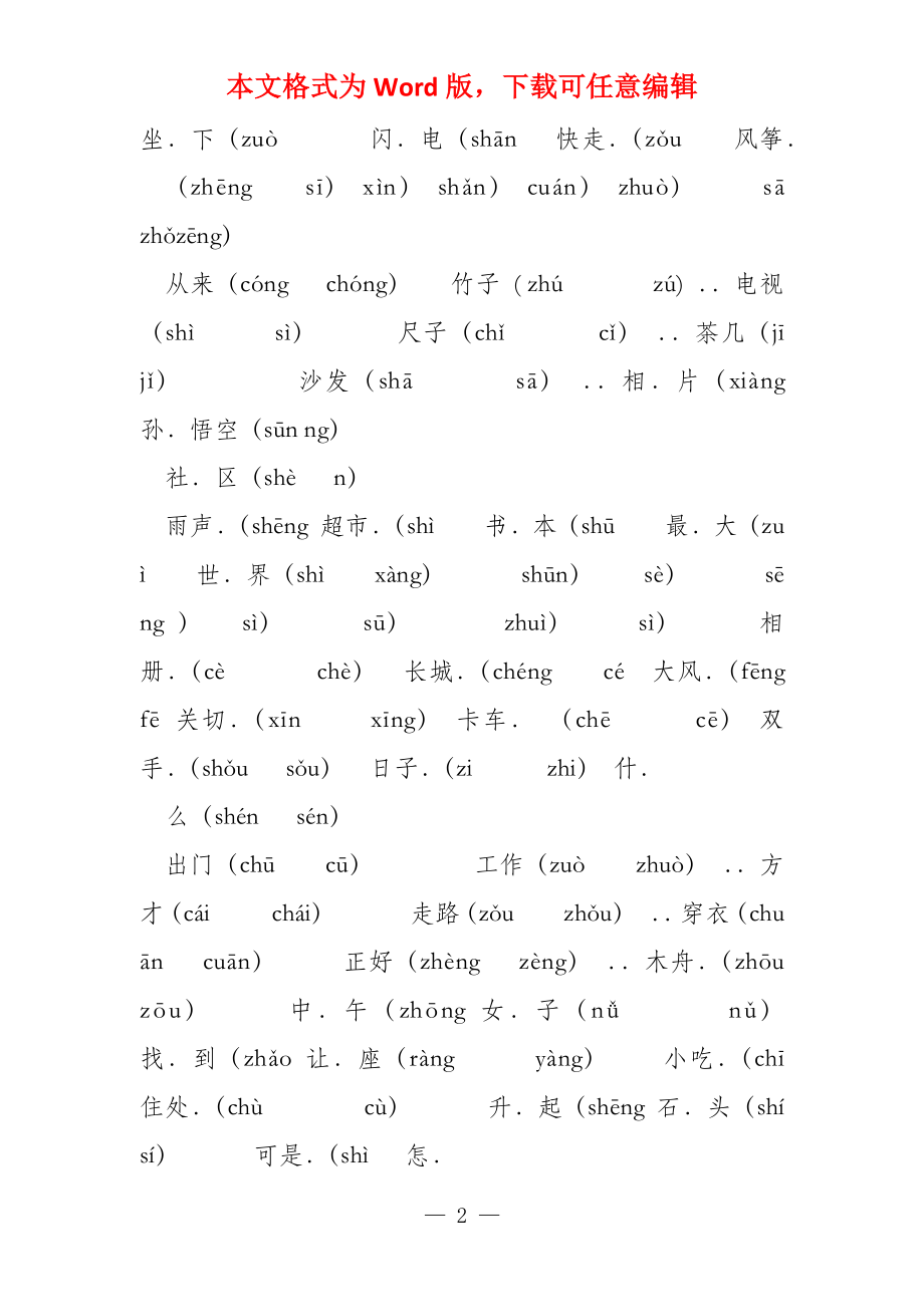 语文S版一年级上册期末复习知识点归纳_第2页