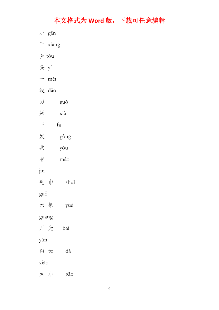 语文S版一年级上册期末复习知识点归纳_第4页