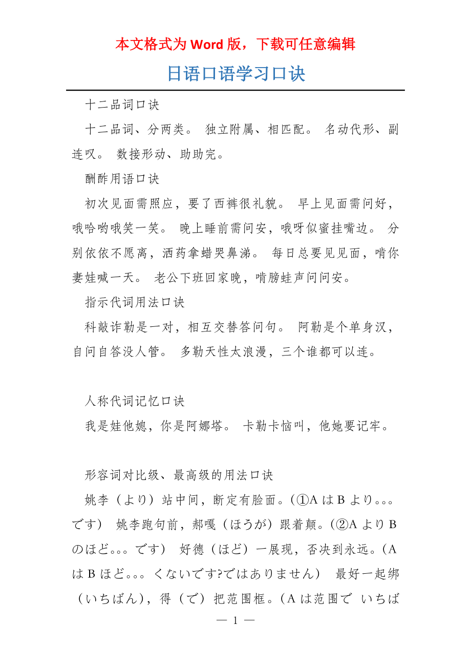 日语口语学习口诀_第1页