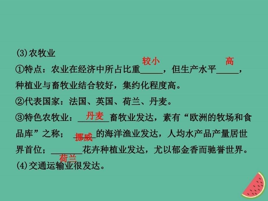 2019年中考地理总复习七下第七章了解地区(第2课时)课件湘教版ppt_第5页