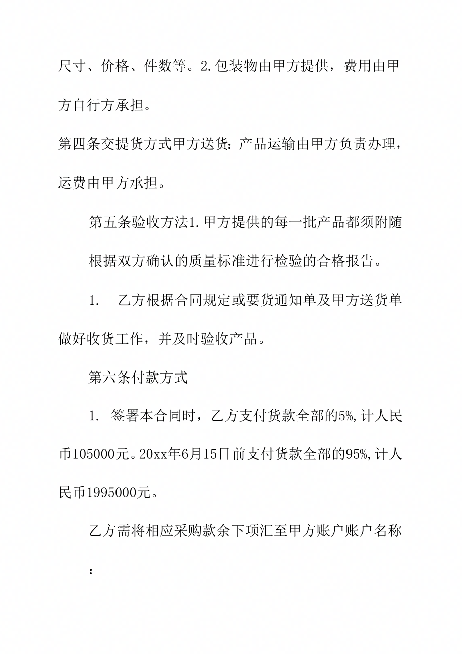 玉石购销合同正式样本_第4页