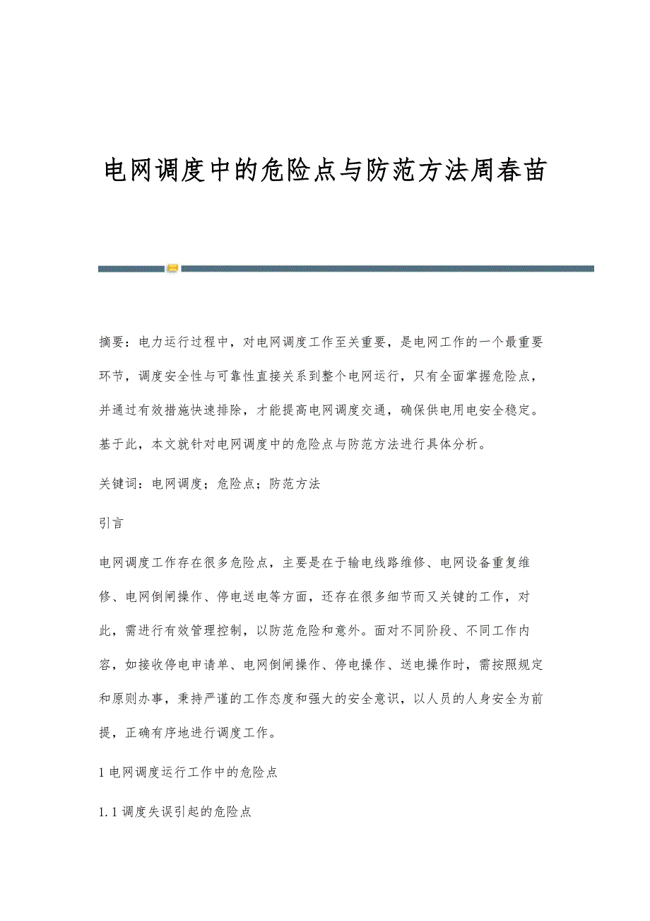 电网调度中的危险点与防范方法周春苗_第1页