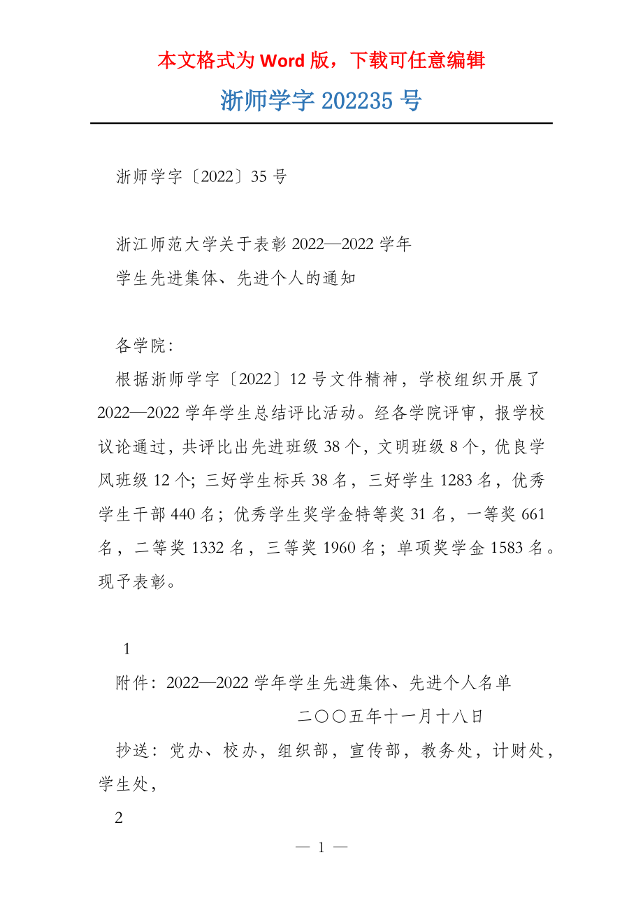 浙师学字202235号_第1页