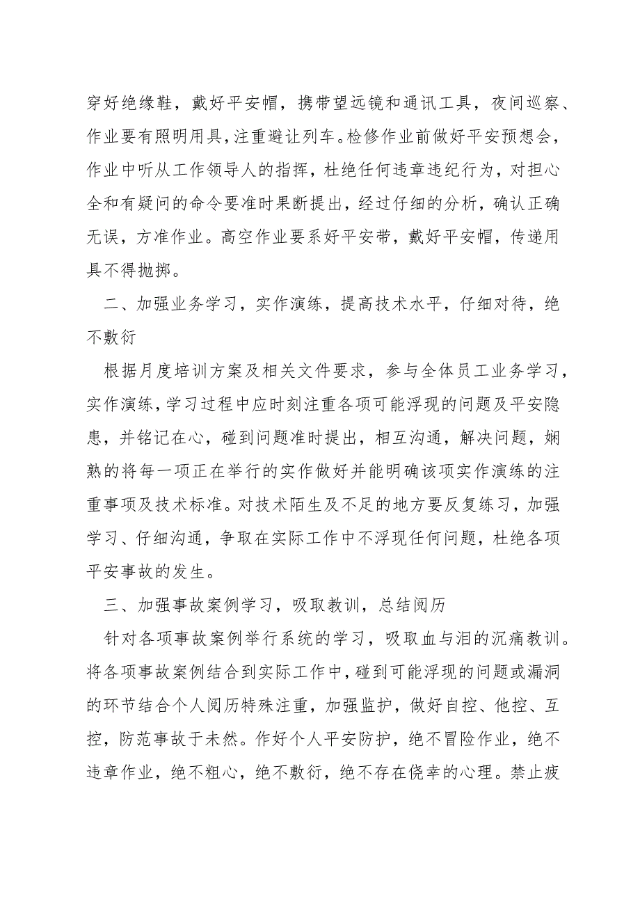 车间安全生产事故检讨书范文大全_第2页