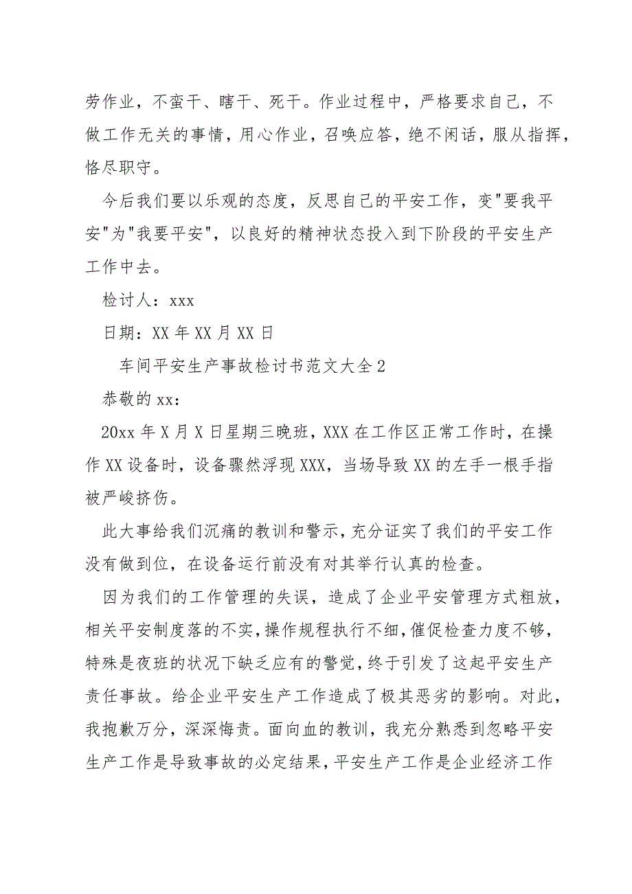 车间安全生产事故检讨书范文大全_第3页