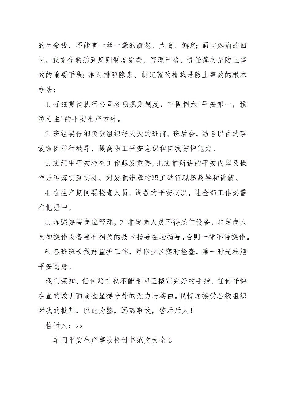 车间安全生产事故检讨书范文大全_第4页