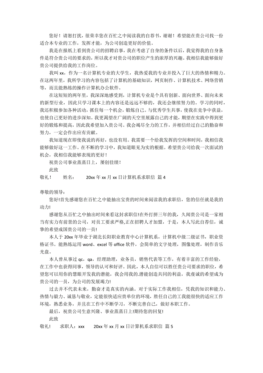 计算机系求职信范文汇总7篇_第2页