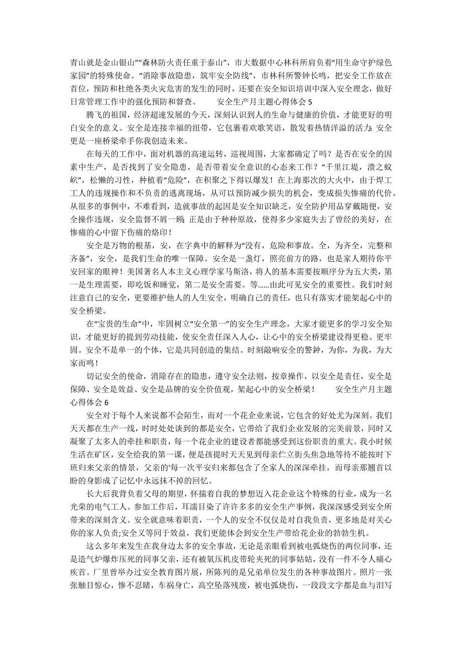 安全生产月2022主题心得体会（通用6篇）_第3页