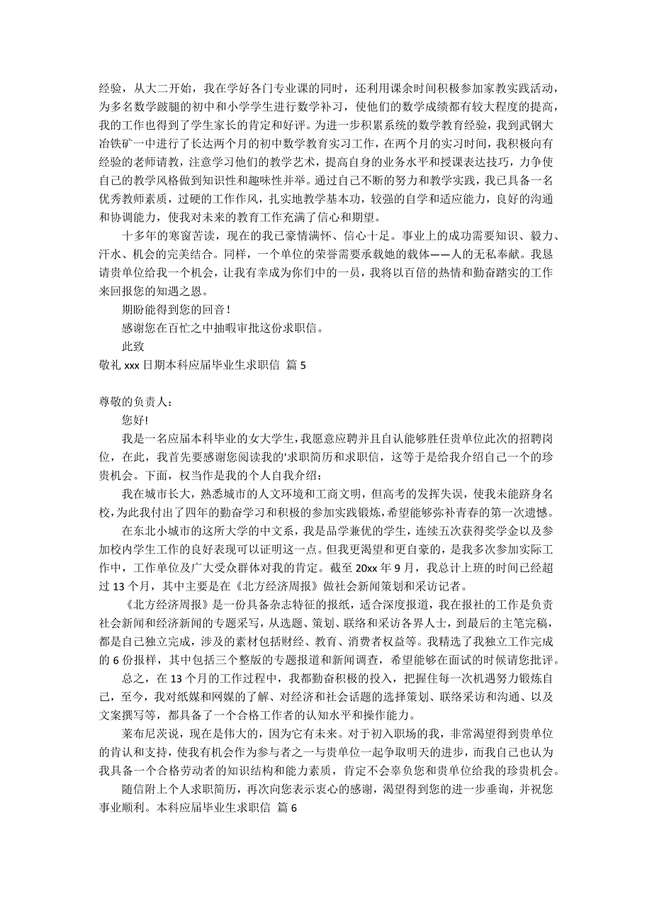 本科应届毕业生求职信范文七篇_第3页