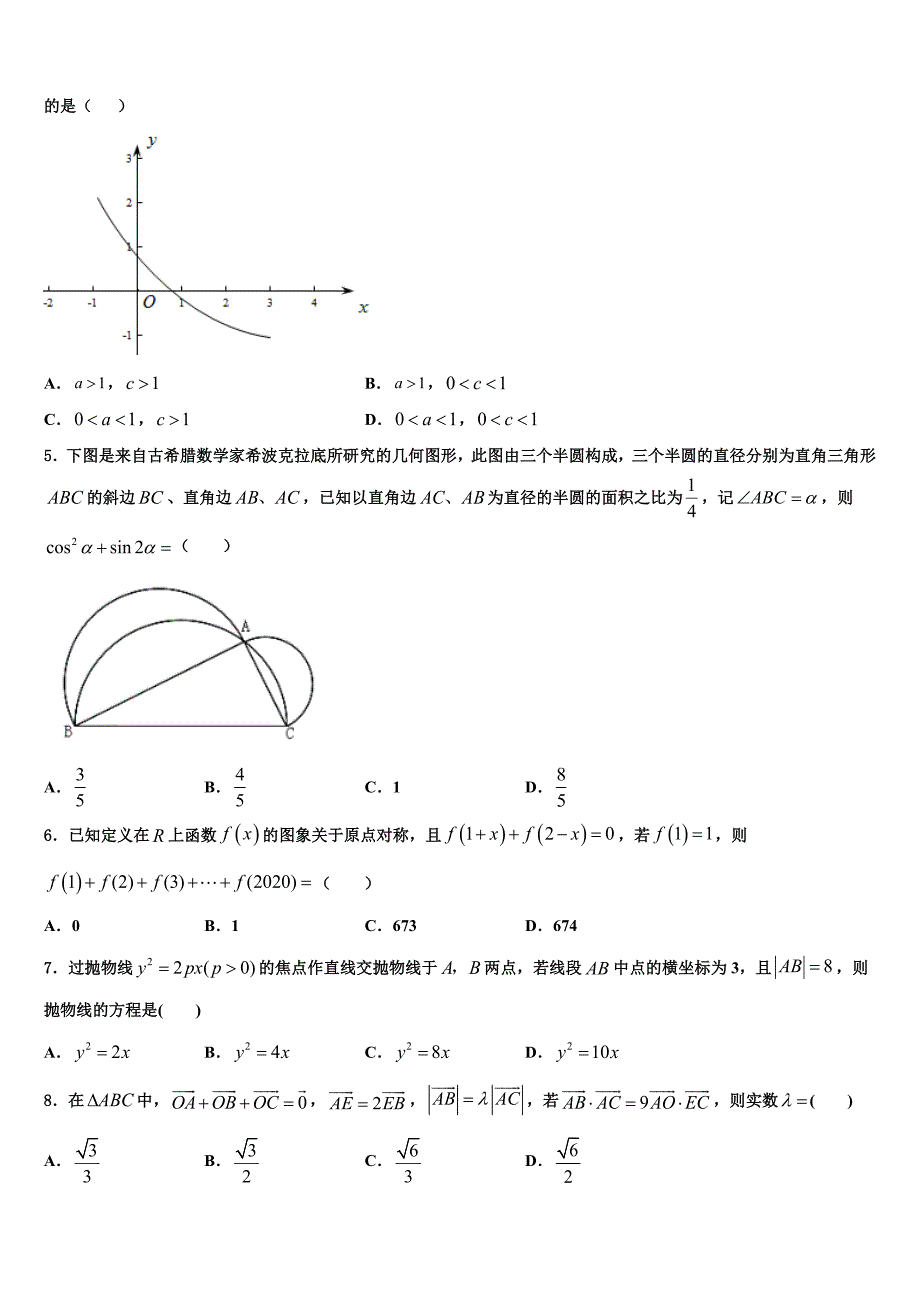 文山市重点中学2021-2022学年高三第一次模拟考试数学试卷含解析_第2页