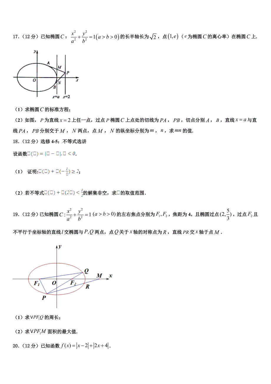 文山市重点中学2021-2022学年高三第一次模拟考试数学试卷含解析_第4页