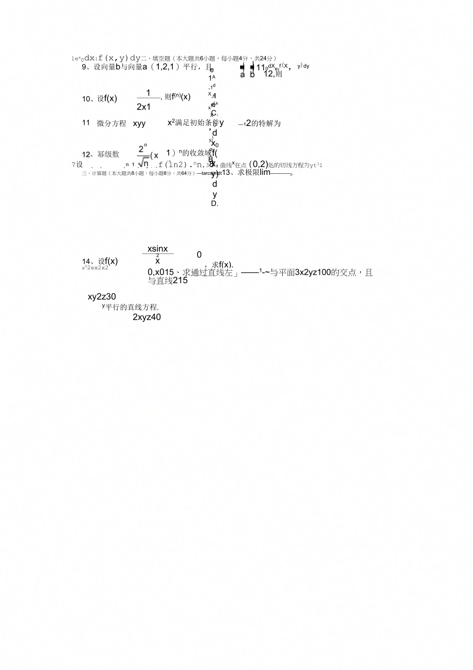 江苏省专转本高等数学真题_第2页