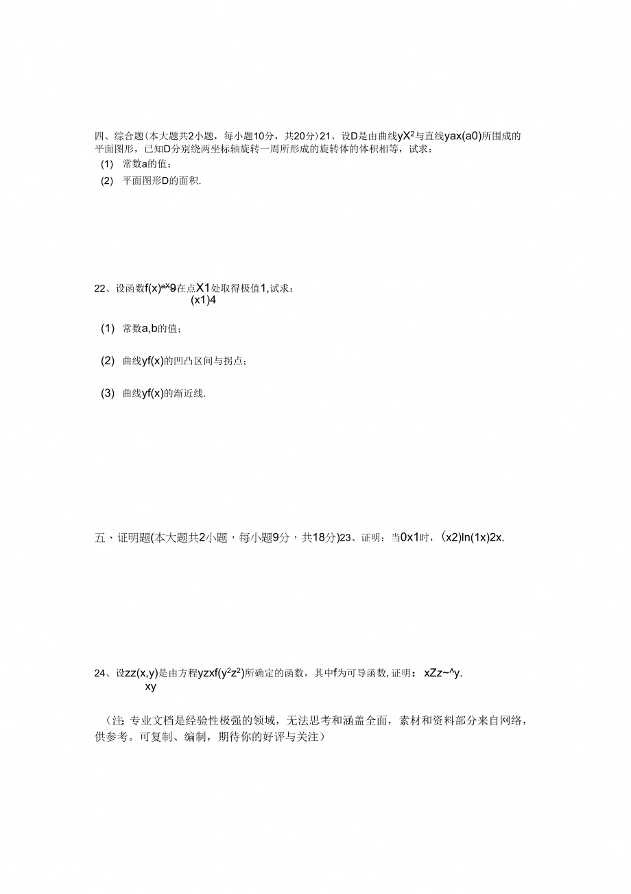 江苏省专转本高等数学真题_第4页