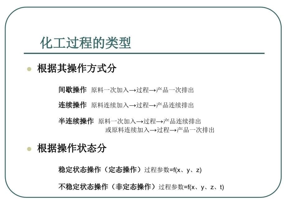 化工设计第三章物料和能量衡算_第5页