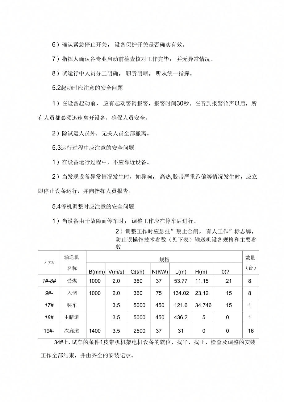 煤炭集运站调试方案模板_第4页