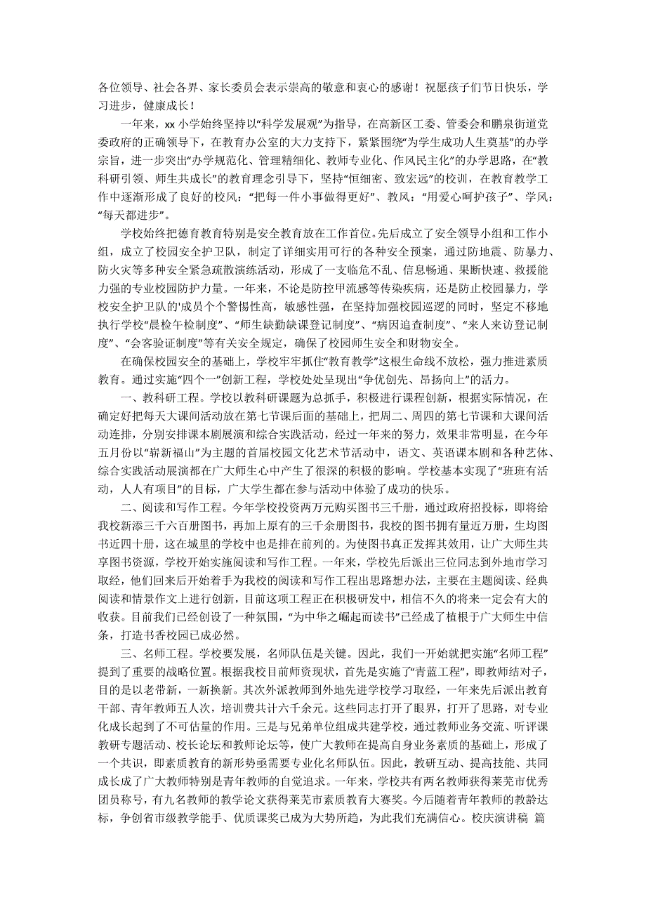 校庆演讲稿模板汇编5篇_第3页