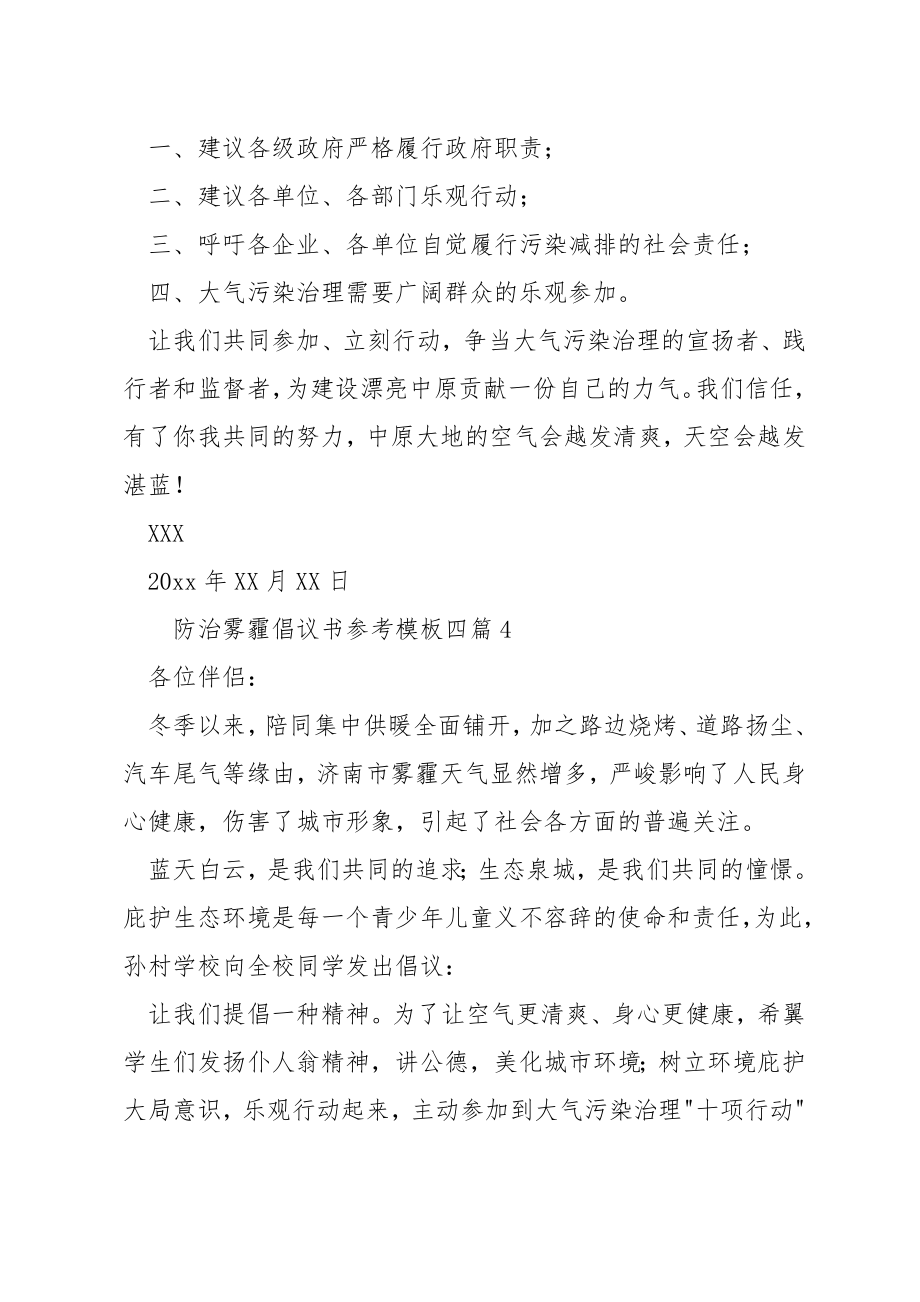 防治雾霾倡议书参考模板四篇_第3页