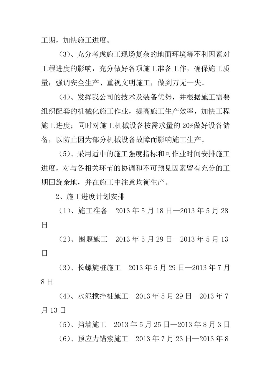 盘龙江清水通道河堤提升改造建设工程施工进度计划及保证措施_第2页