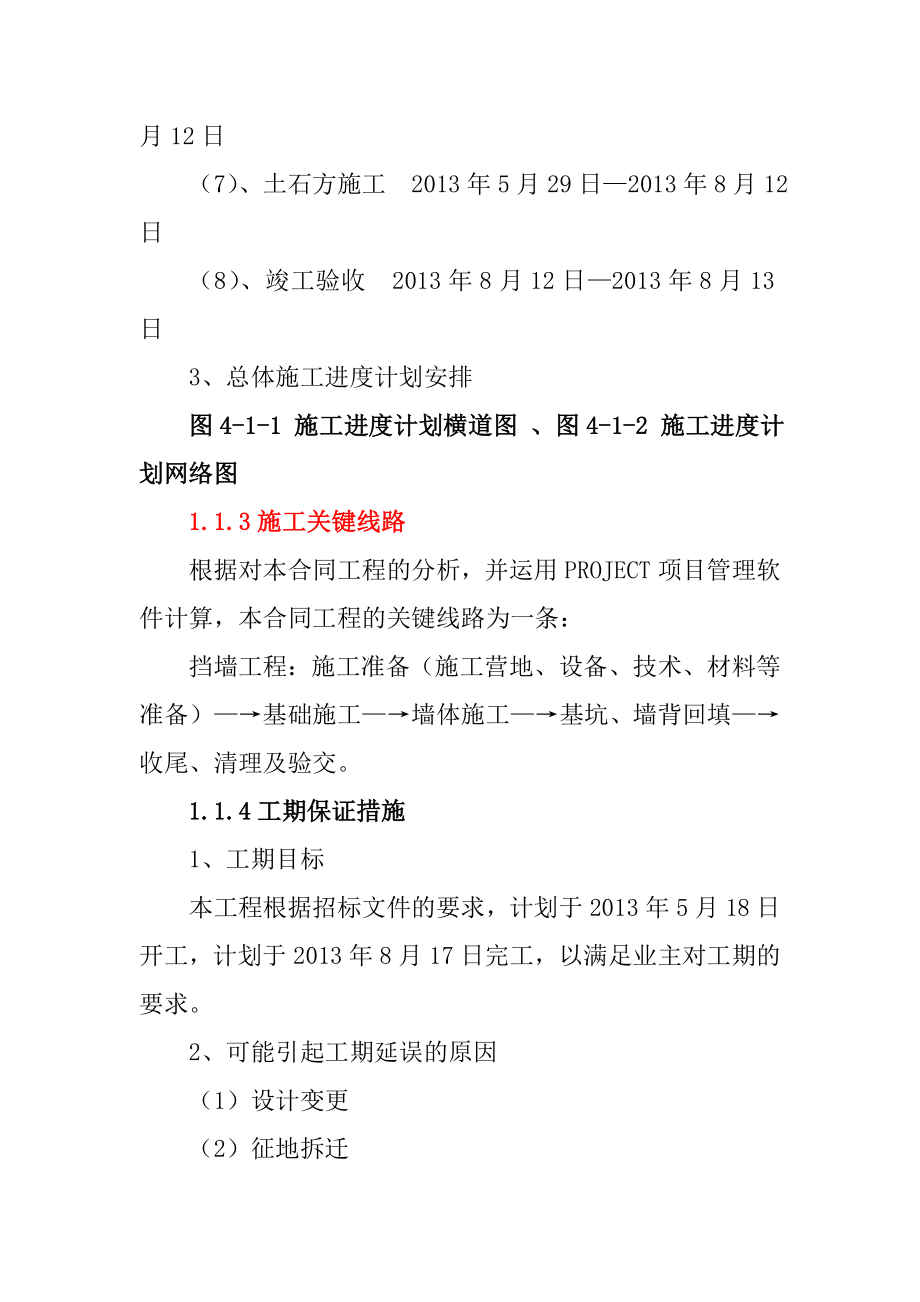 盘龙江清水通道河堤提升改造建设工程施工进度计划及保证措施_第3页