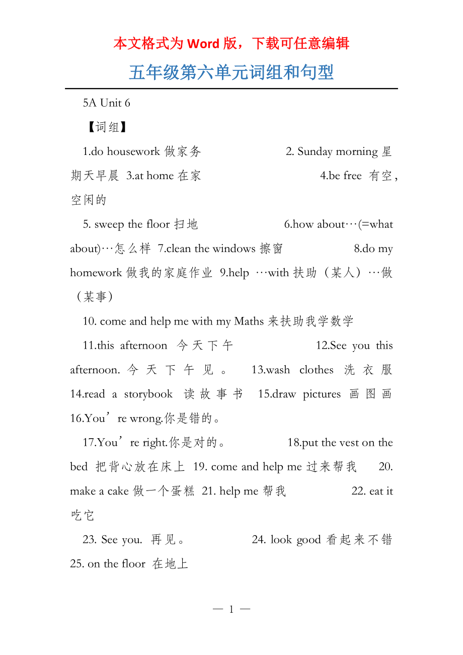 五年级第六单元词组和句型_第1页