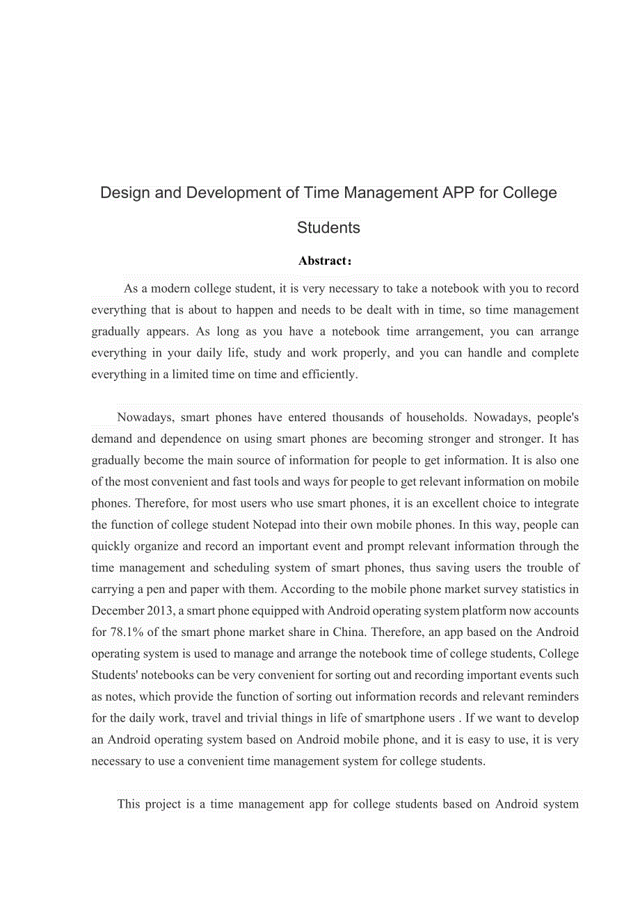 大学生时间管理APP的设计与实现_第3页