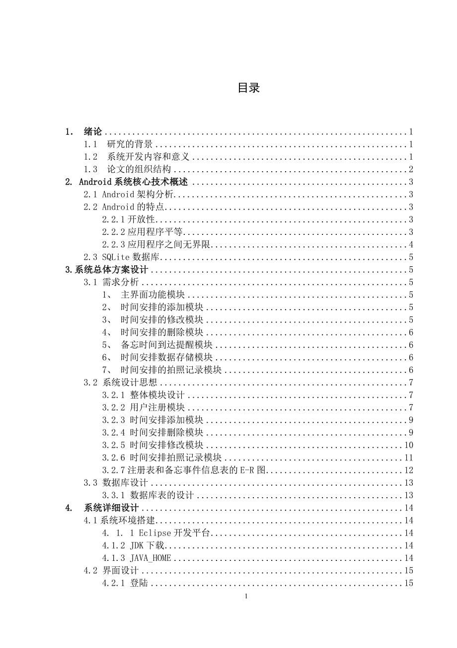 大学生时间管理APP的设计与实现_第5页