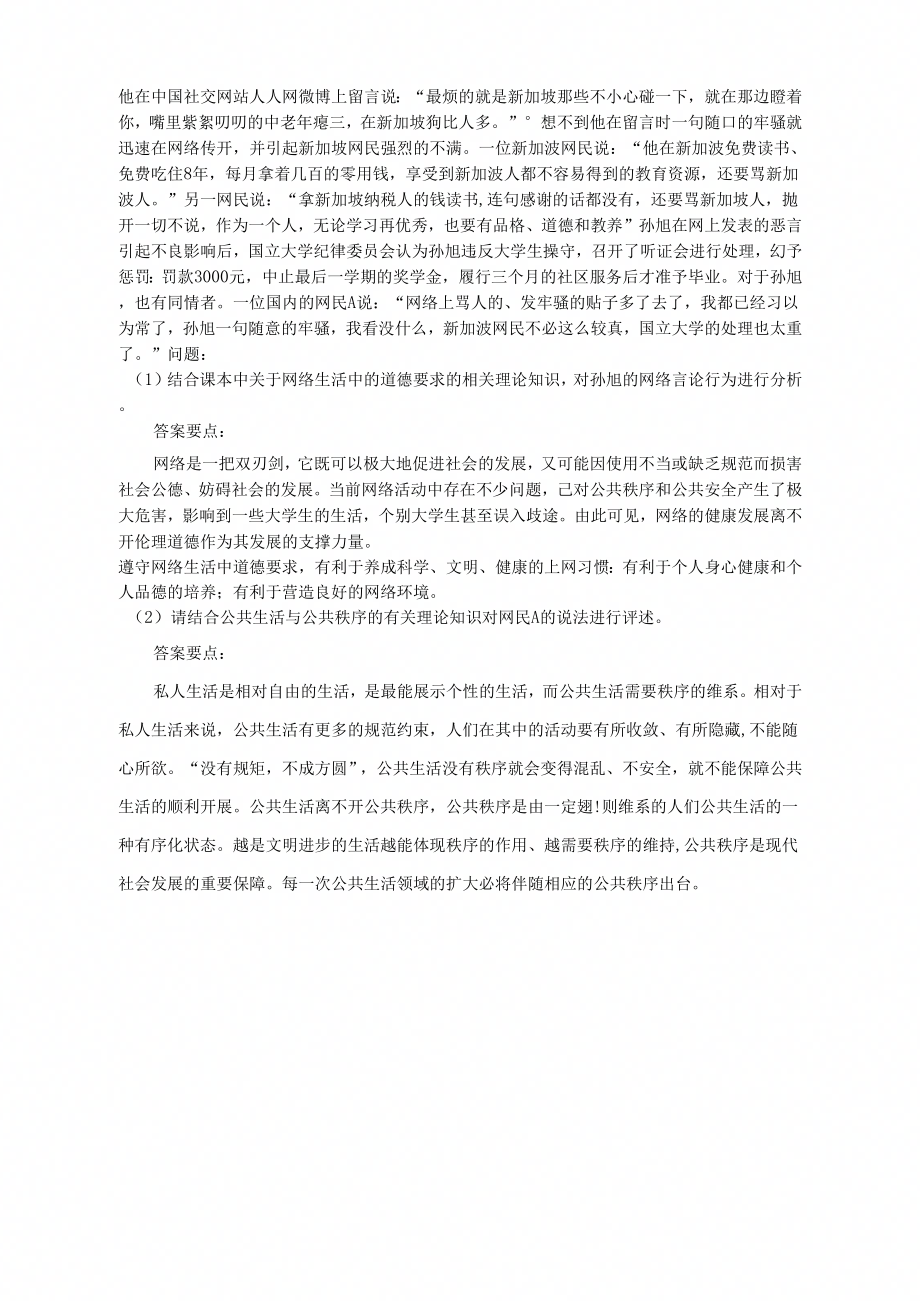 福师13春《思想道德修养与法律基础》练习题_第2页