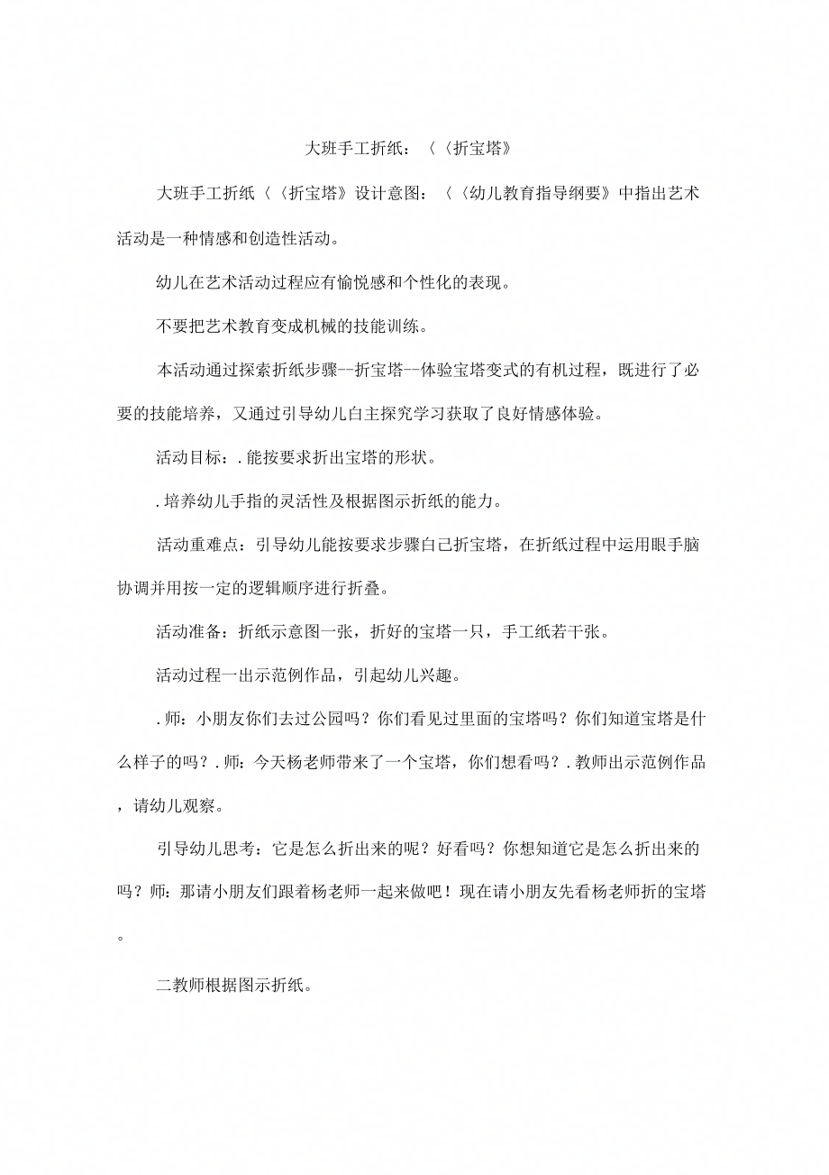 大班手工折纸：《折宝塔》_第1页