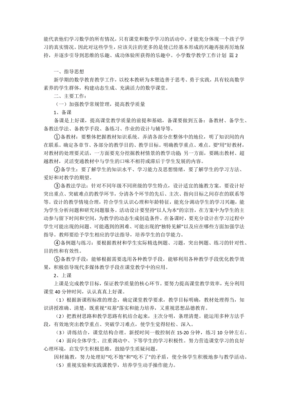 【推荐】小学数学教学工作计划四篇_第2页