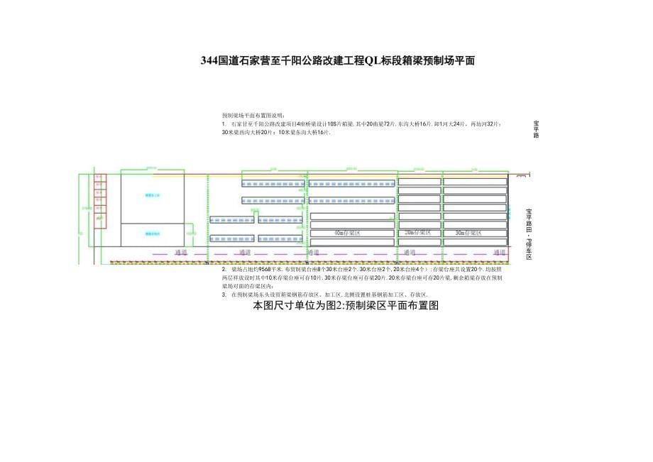 汽车吊移梁专项方案刘稿报监理样本_第5页