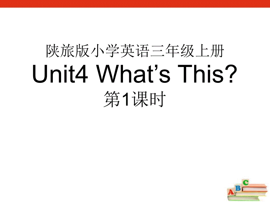 《What’s This》PPT_第1页