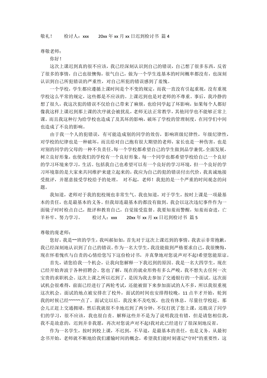 【精华】迟到检讨书汇编十篇_第2页