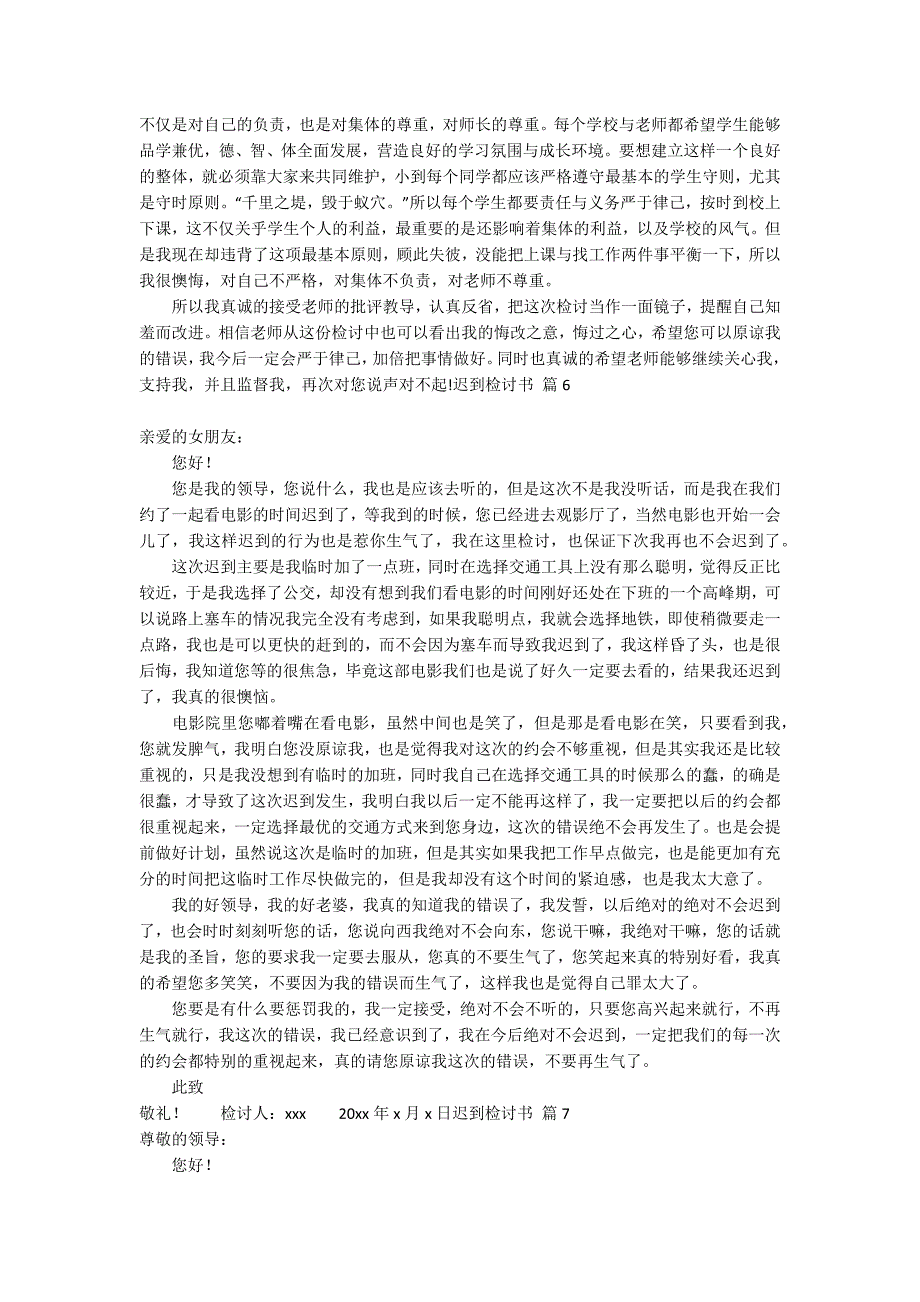 【精华】迟到检讨书汇编十篇_第3页