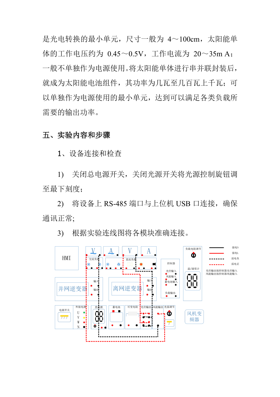 风光互补发电实验作业指导书_第4页