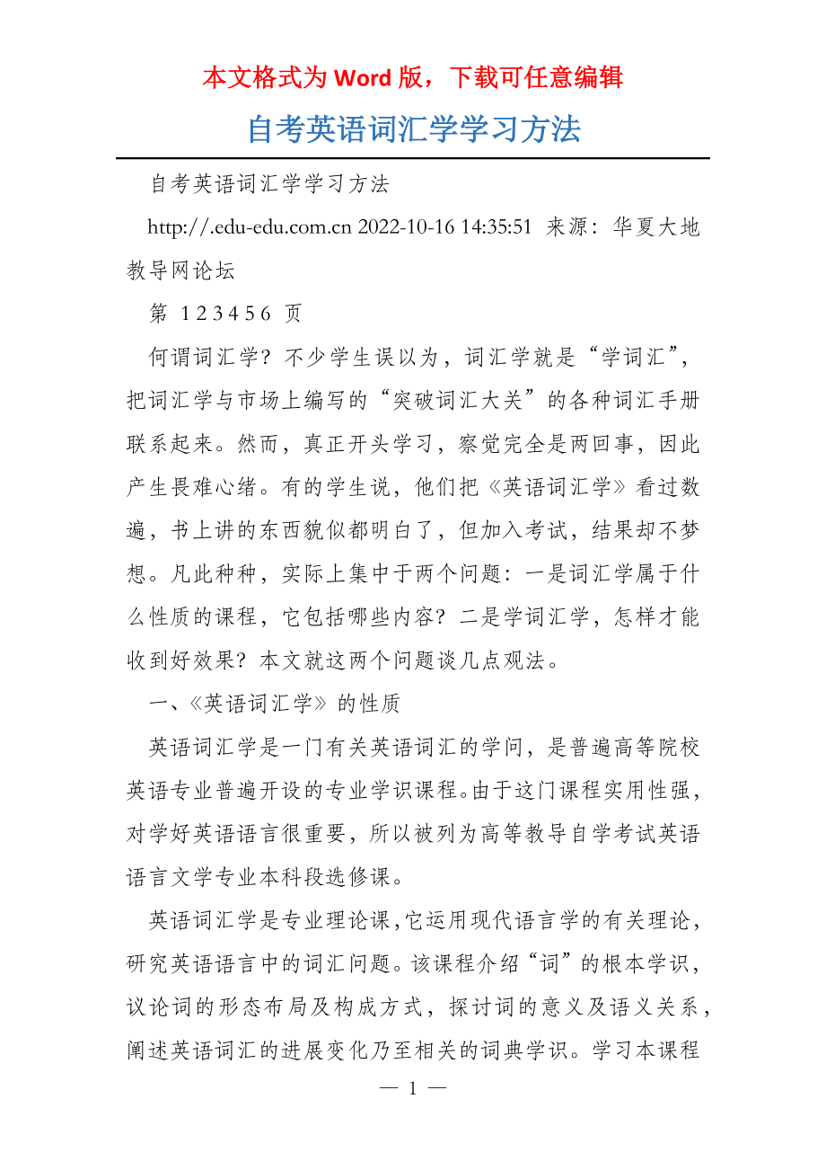 自考英语词汇学学习方法_第1页