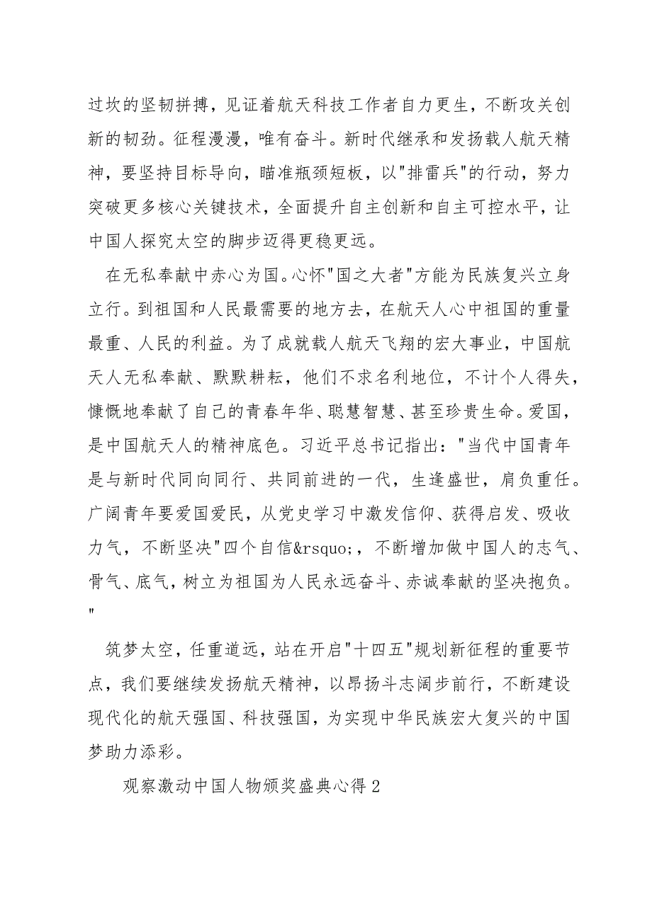 观看感动中国人物颁奖盛典心得6篇汇编_第2页