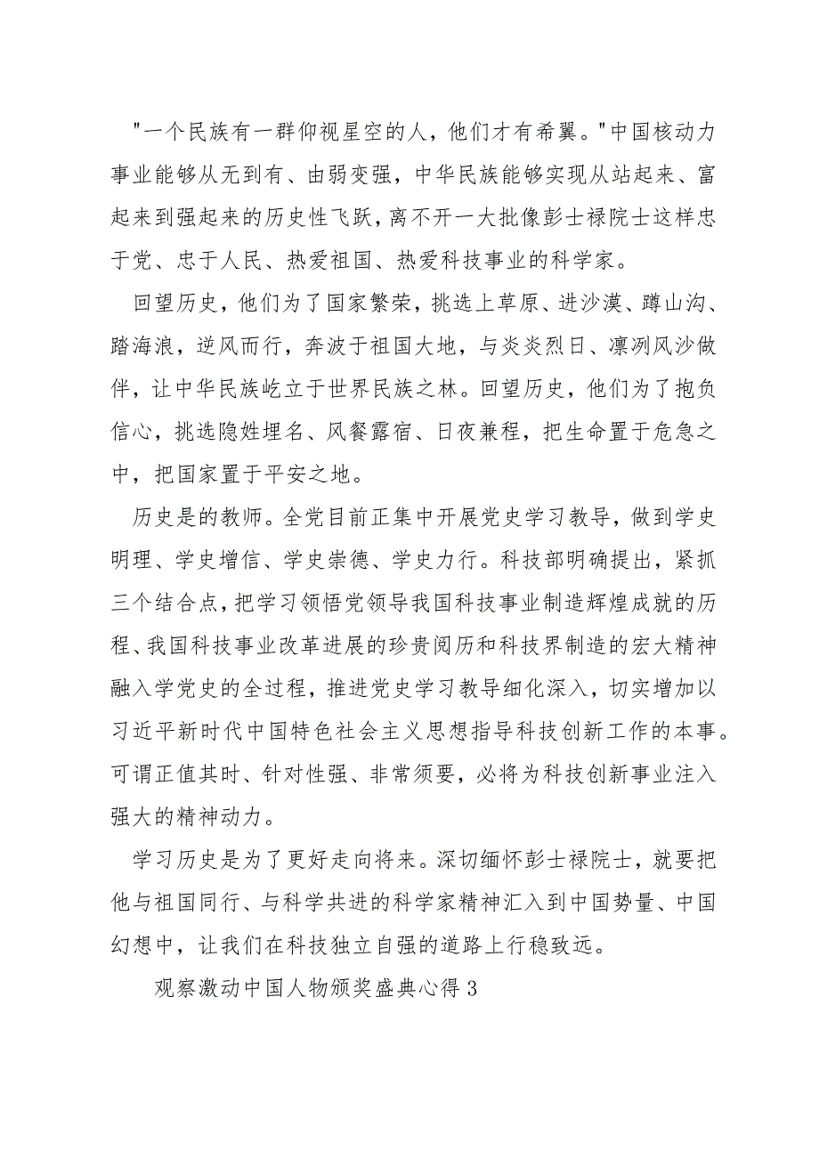 观看感动中国人物颁奖盛典心得6篇汇编_第3页