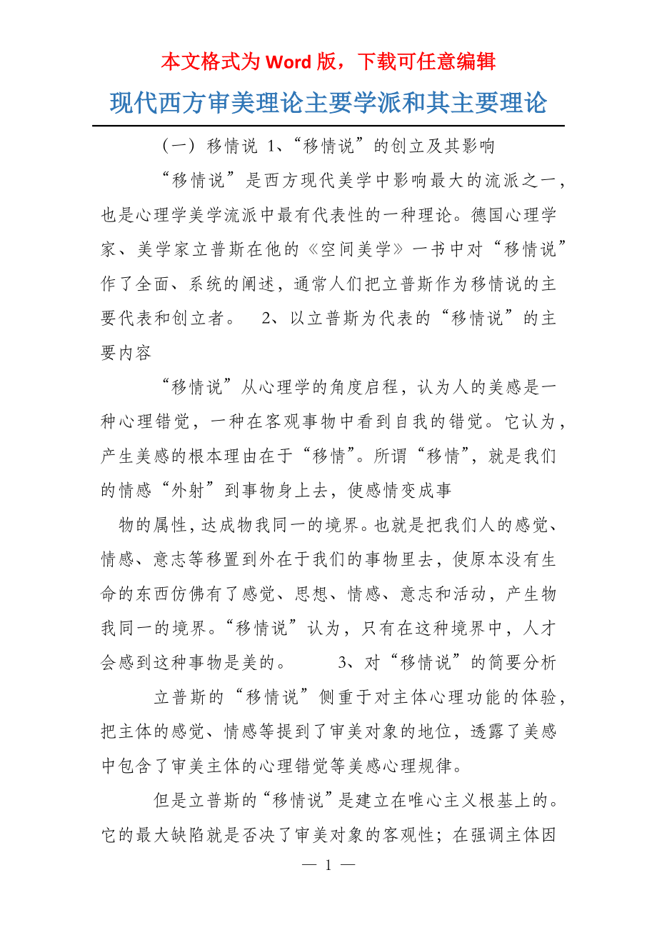 现代西方审美理论主要学派和其主要理论_第1页