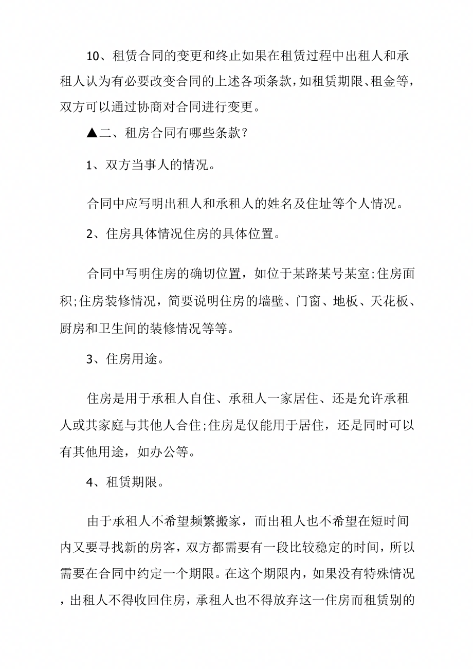 签租房合同注意事项包括什么_第2页