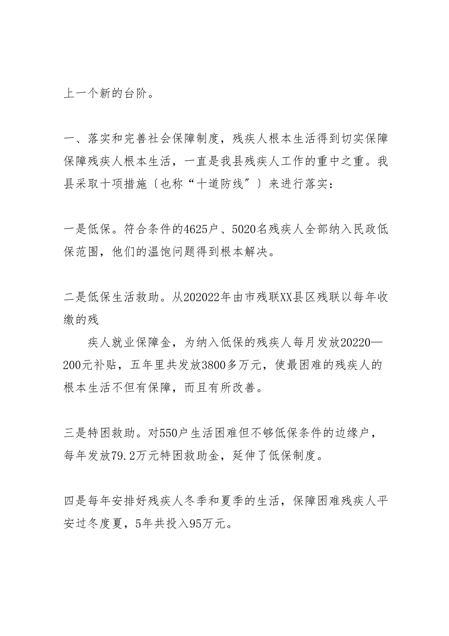 村残联2022年终总结(1)_第2页