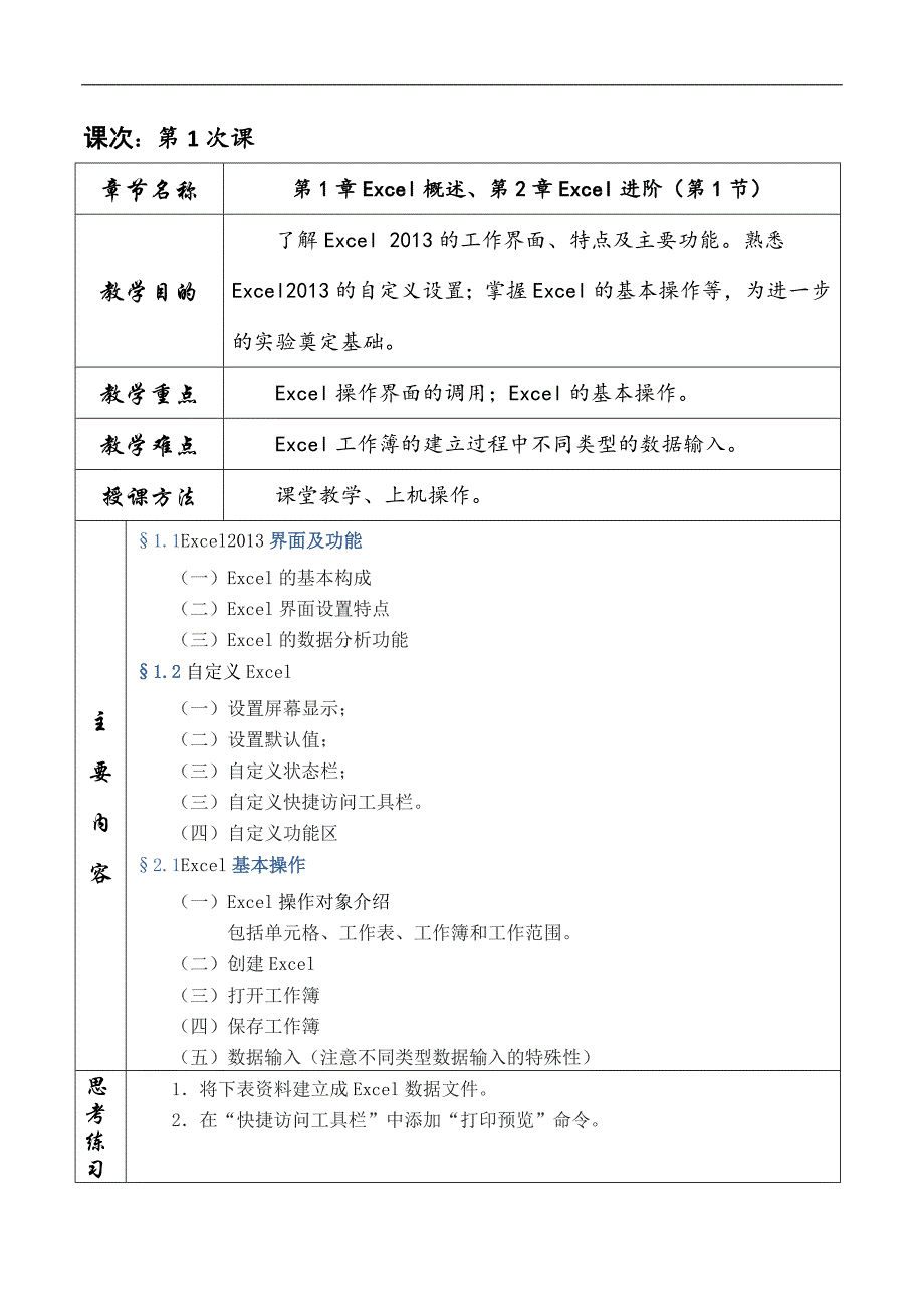 《Excel在财会管理中的应用》—教学教案_第2页