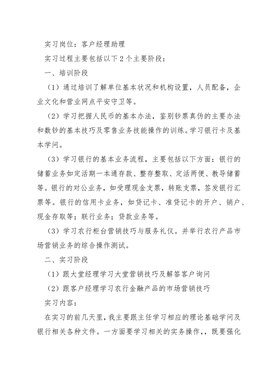 银行实习工作报告范文三篇_第2页